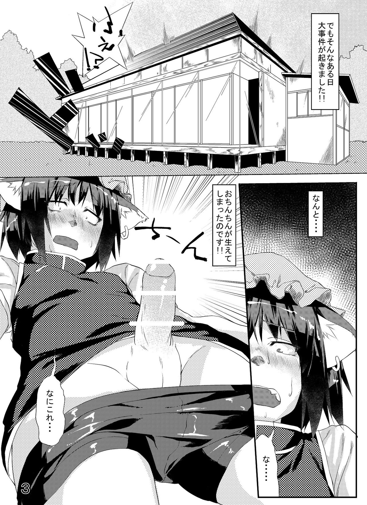 [Gobangai Hole Boys (Esuke)]Chinchin Chen-chan | Chen-chan(male) (Touhou Project) [English] [Yolo Translations] [Digital] Page 19