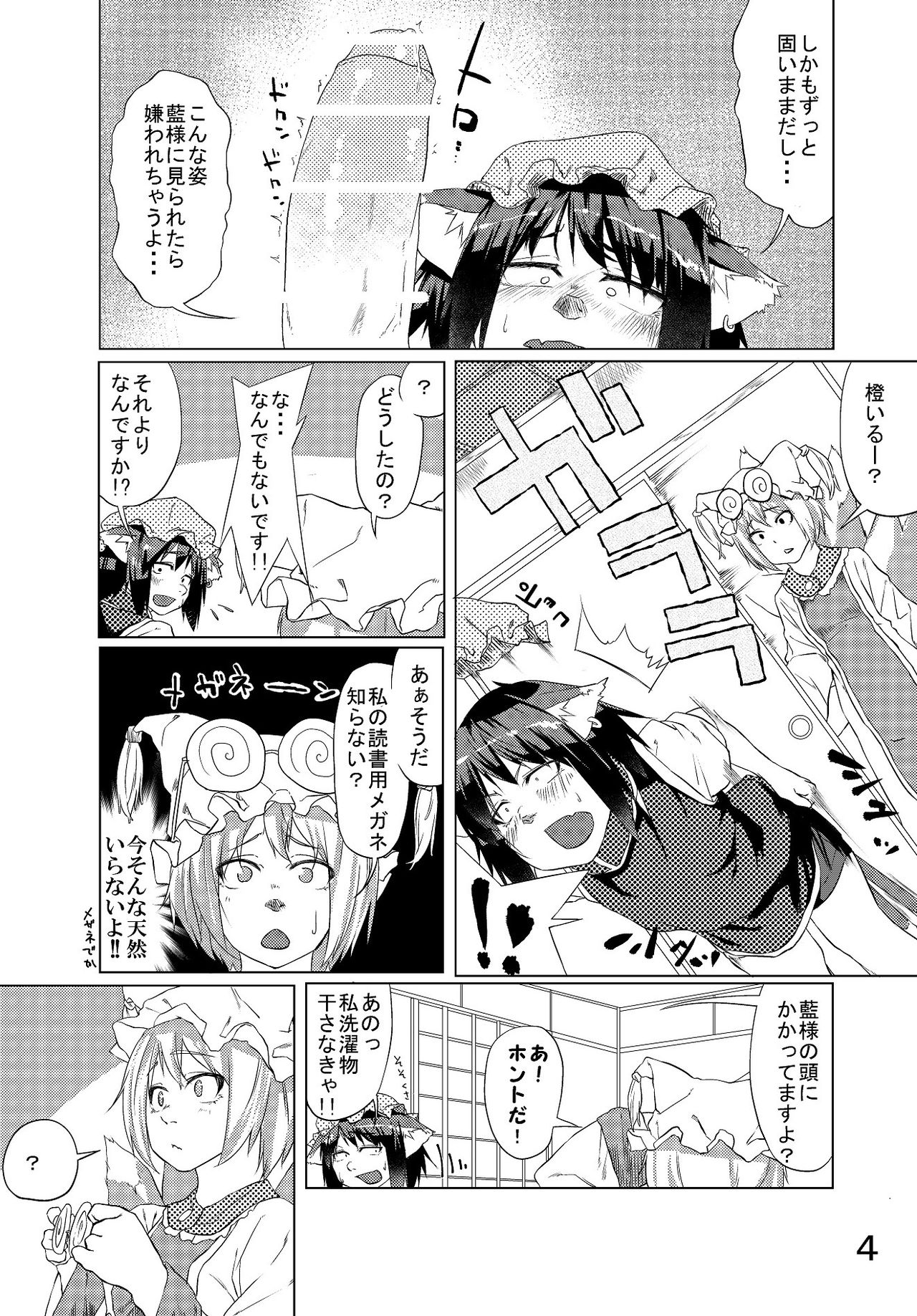 [Gobangai Hole Boys (Esuke)]Chinchin Chen-chan | Chen-chan(male) (Touhou Project) [English] [Yolo Translations] [Digital] Page 20
