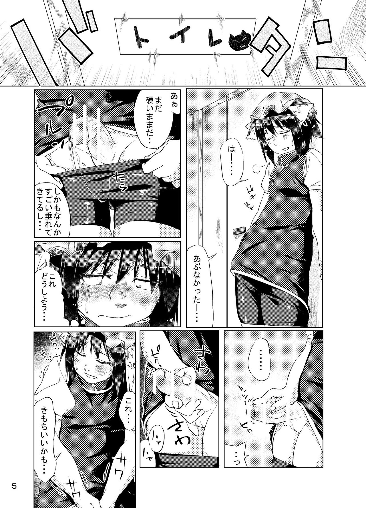 [Gobangai Hole Boys (Esuke)]Chinchin Chen-chan | Chen-chan(male) (Touhou Project) [English] [Yolo Translations] [Digital] Page 21