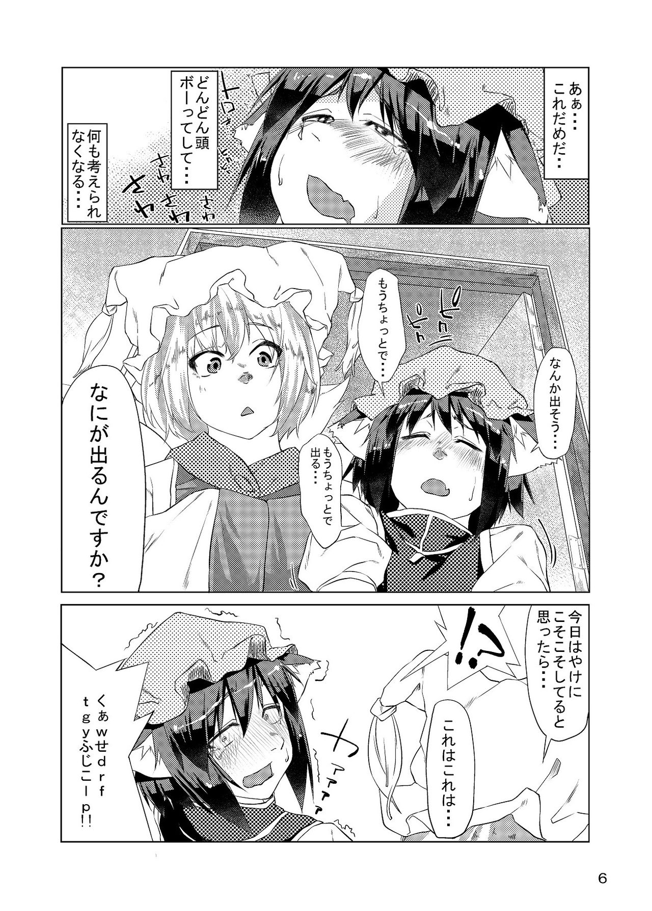 [Gobangai Hole Boys (Esuke)]Chinchin Chen-chan | Chen-chan(male) (Touhou Project) [English] [Yolo Translations] [Digital] Page 22
