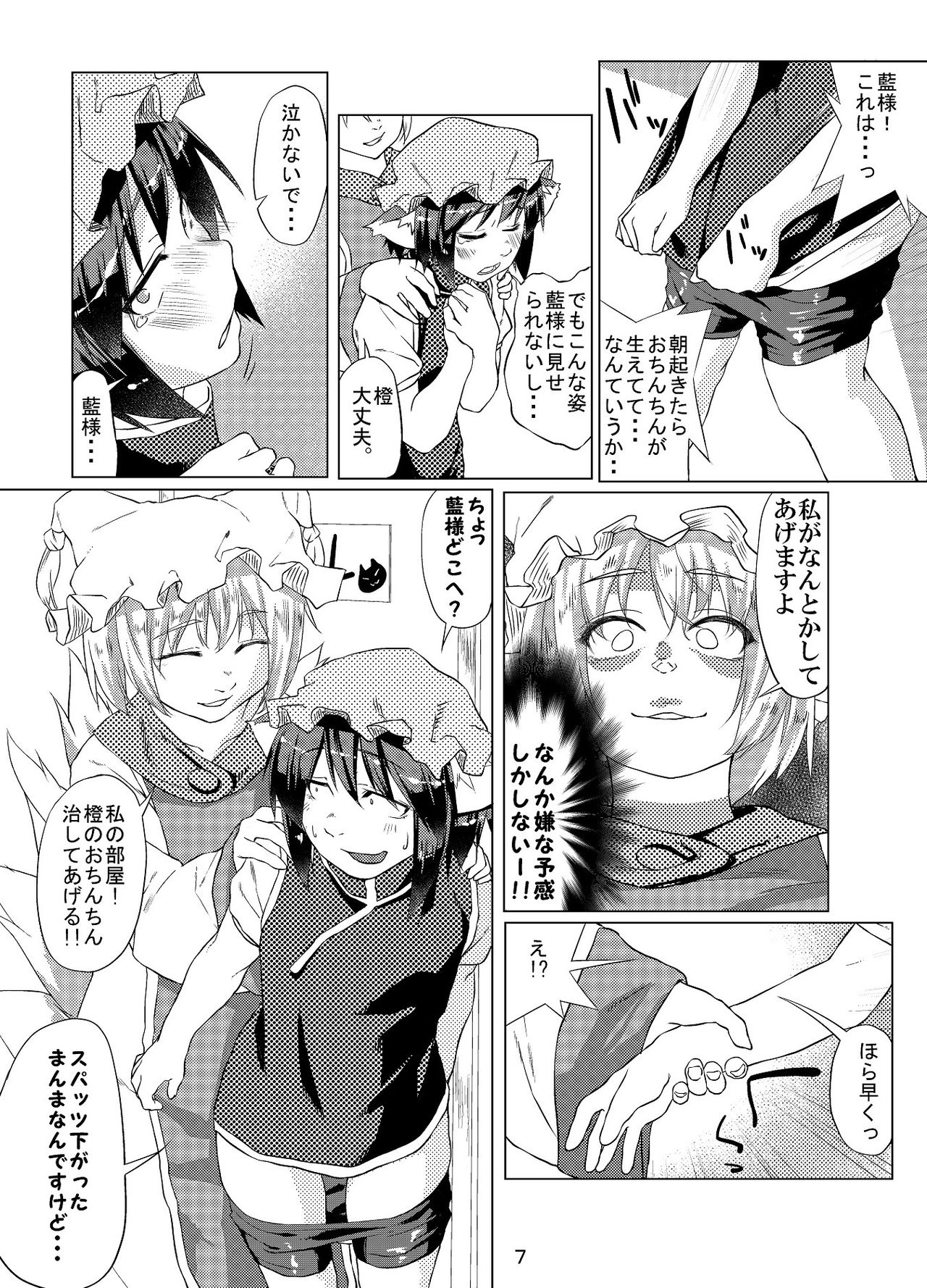 [Gobangai Hole Boys (Esuke)]Chinchin Chen-chan | Chen-chan(male) (Touhou Project) [English] [Yolo Translations] [Digital] Page 23