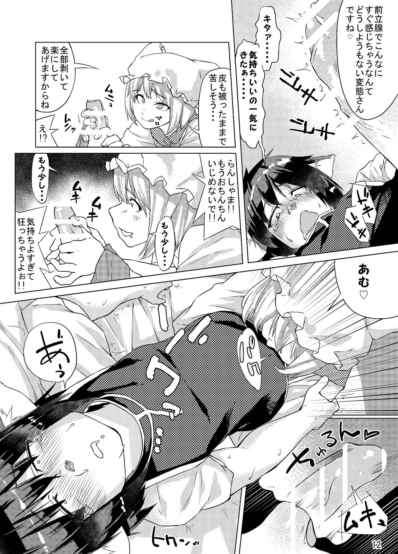 [Gobangai Hole Boys (Esuke)]Chinchin Chen-chan | Chen-chan(male) (Touhou Project) [English] [Yolo Translations] [Digital] Page 28