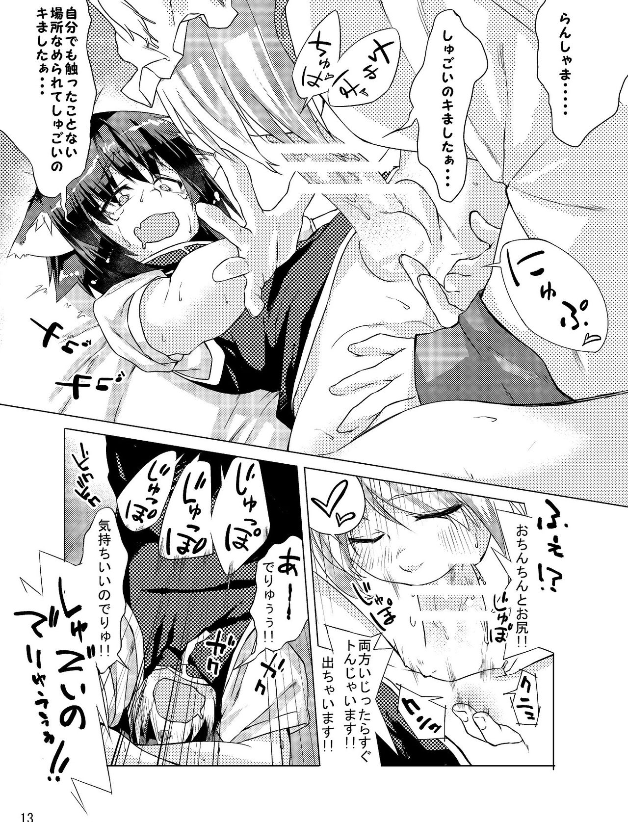 [Gobangai Hole Boys (Esuke)]Chinchin Chen-chan | Chen-chan(male) (Touhou Project) [English] [Yolo Translations] [Digital] Page 29