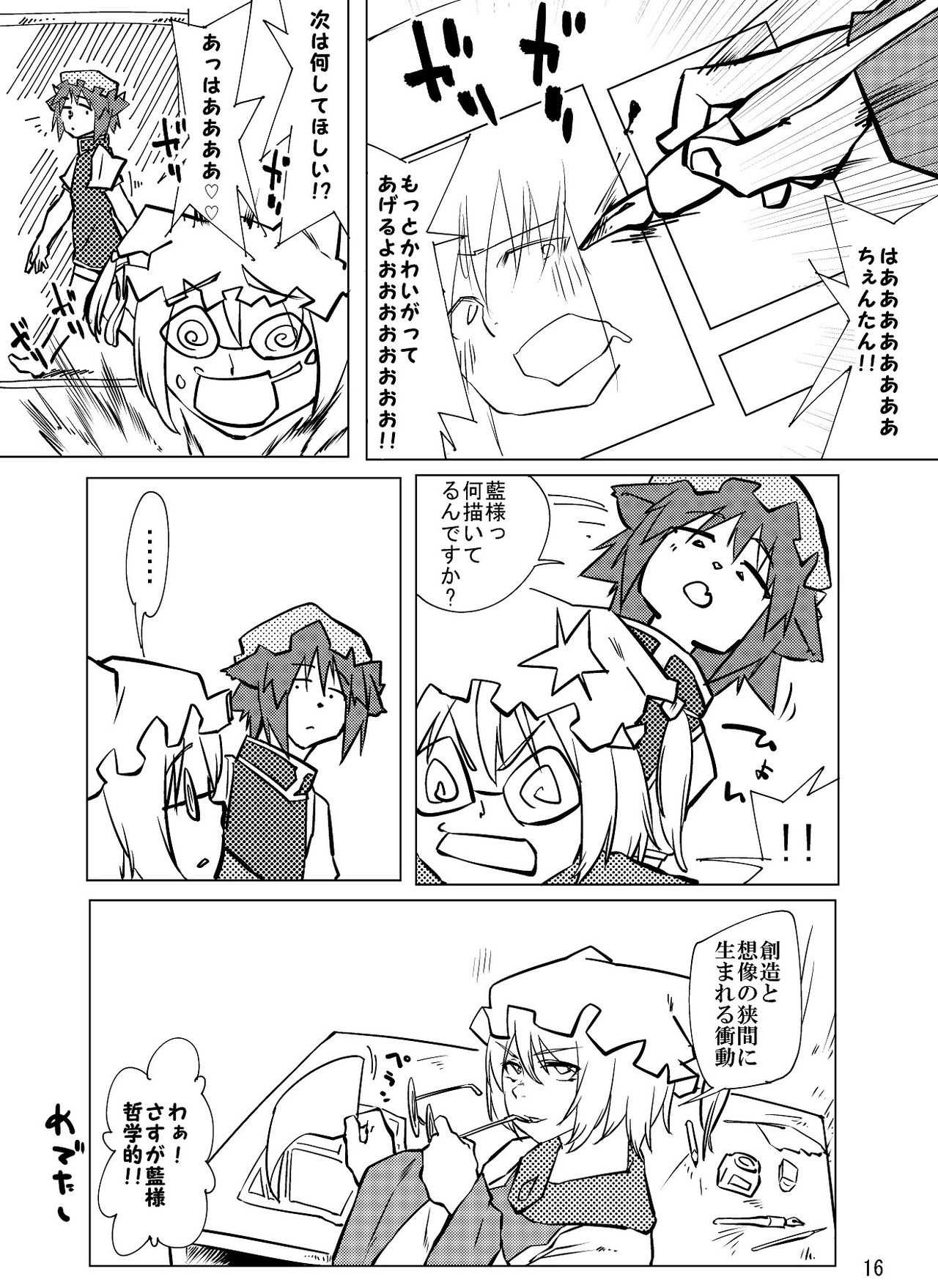 [Gobangai Hole Boys (Esuke)]Chinchin Chen-chan | Chen-chan(male) (Touhou Project) [English] [Yolo Translations] [Digital] Page 32