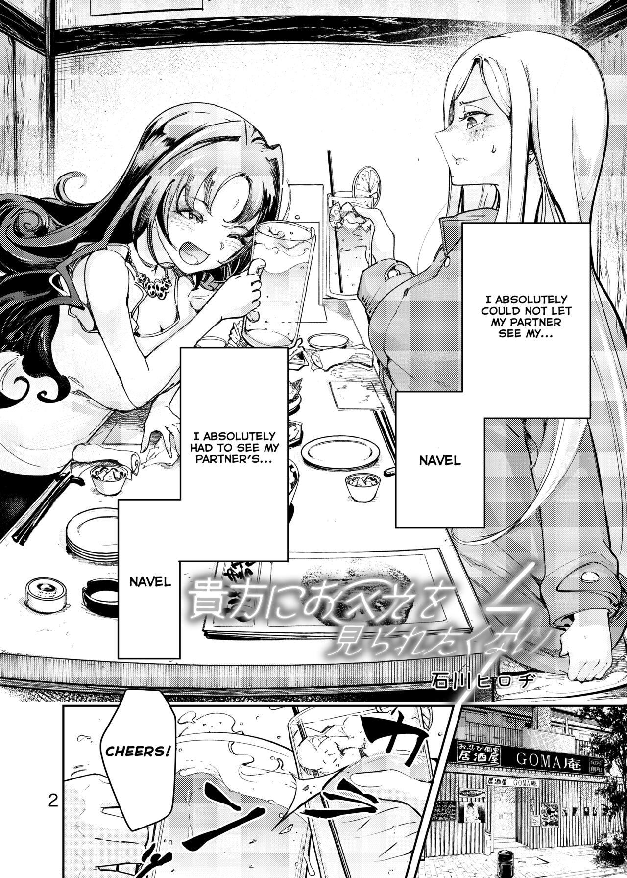 [Ishikawa Hirodi]Anata ni Oheso o Miraretakunai | I don't want you to see my navel[English] [Emily Manga Translations] Page 3