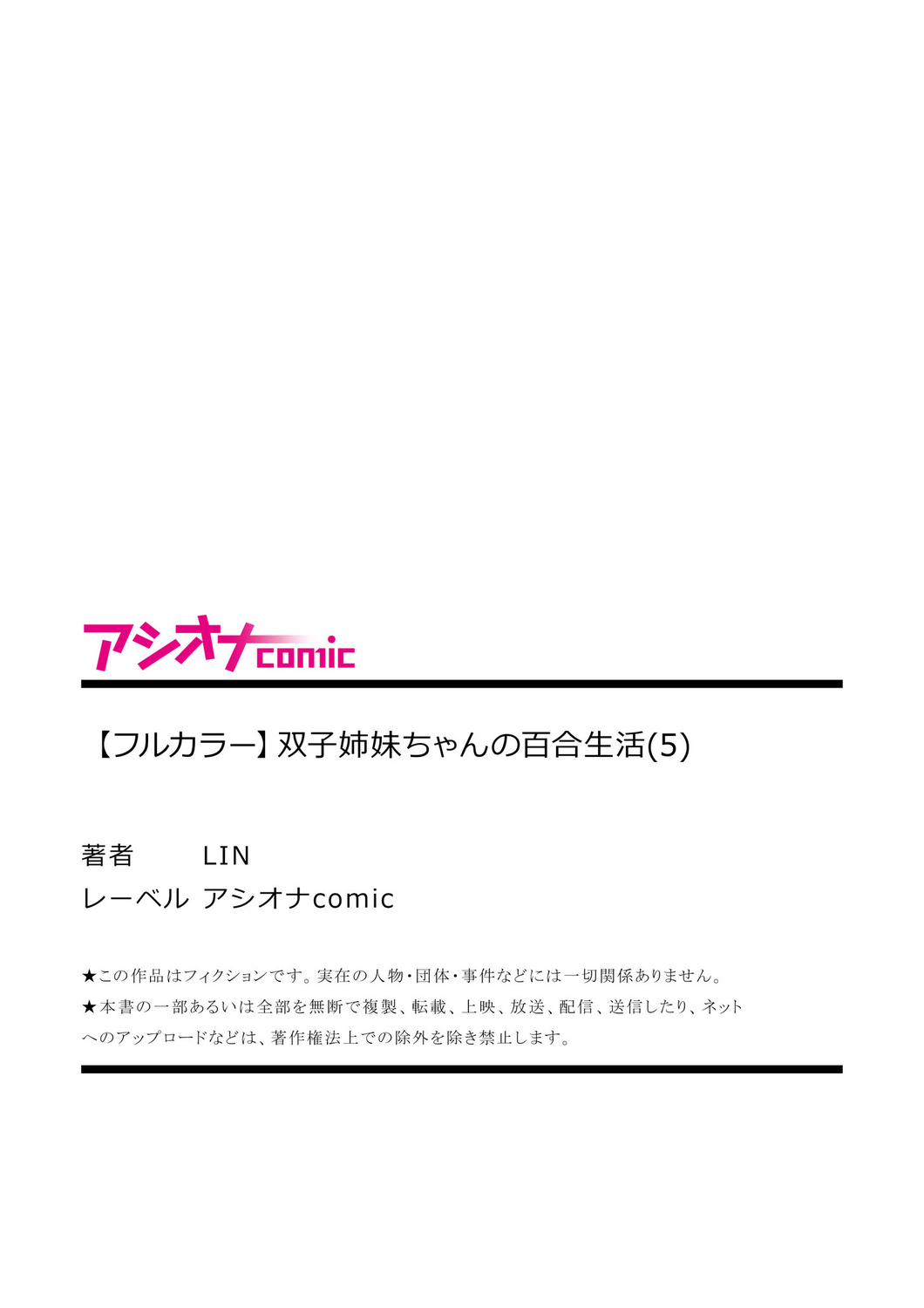 [LIN]Futago Shimai-chan no Yuri Seikatsu (5) | Twin Sisters' Yuri Life(5) [English] [Hikari no Kaze] Page 29