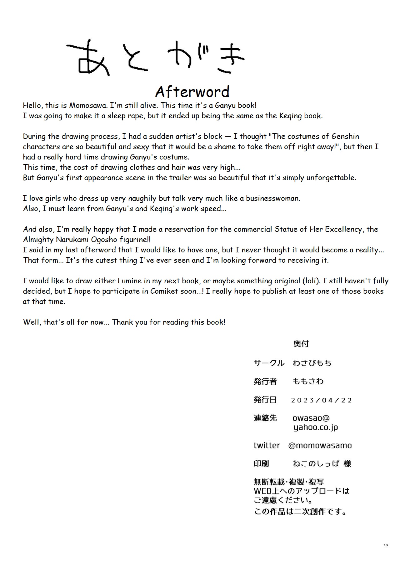 [Wasabi Mochi (Momosawa)]Ganyu-chan ga Shigoto to Seiyoku Shori o Otetsudai suru Hon. | A book in which Ganyu helps you out with your work and sexual urges.(Genshin Impact) [English] [Digital] Page 20