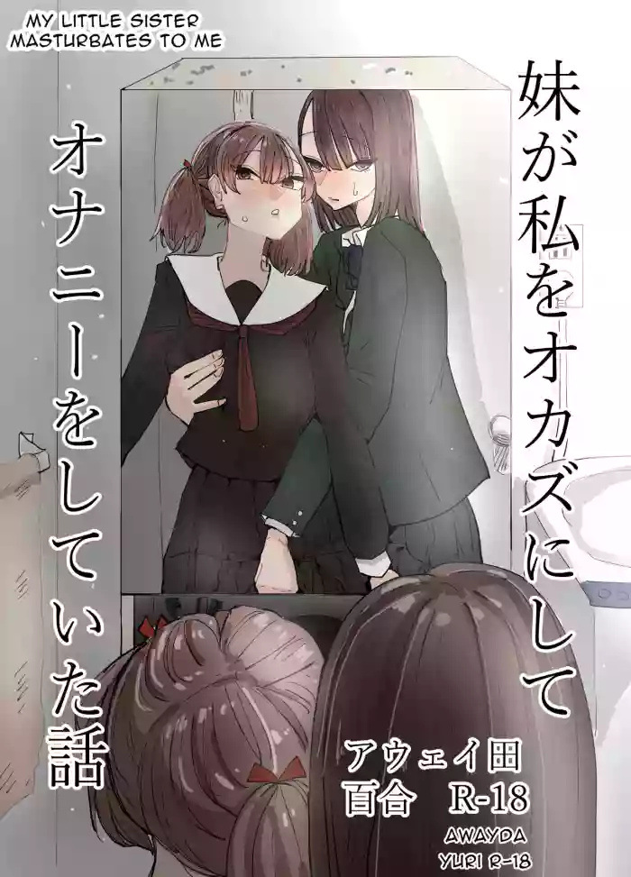 [Aweida]Imouto ga Watashi o Okazu ni Shitate Onanie o Shite ita Hanashi | My Little Sister Was Masturbating To Me[English] [Anamio Animus]