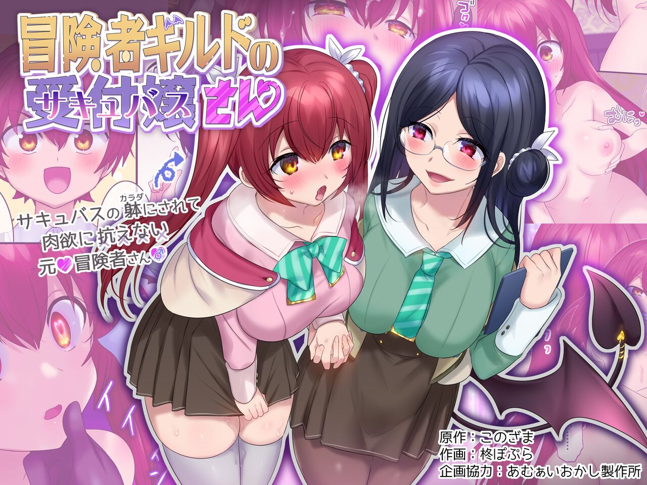 [Amuai Okashi Seisakusho (Hiiragi Popura, Konozama)]Boukensha Guild no Succubus-san | The Adventurer Guild's Receptionist[English] [Bravesa] Page 1