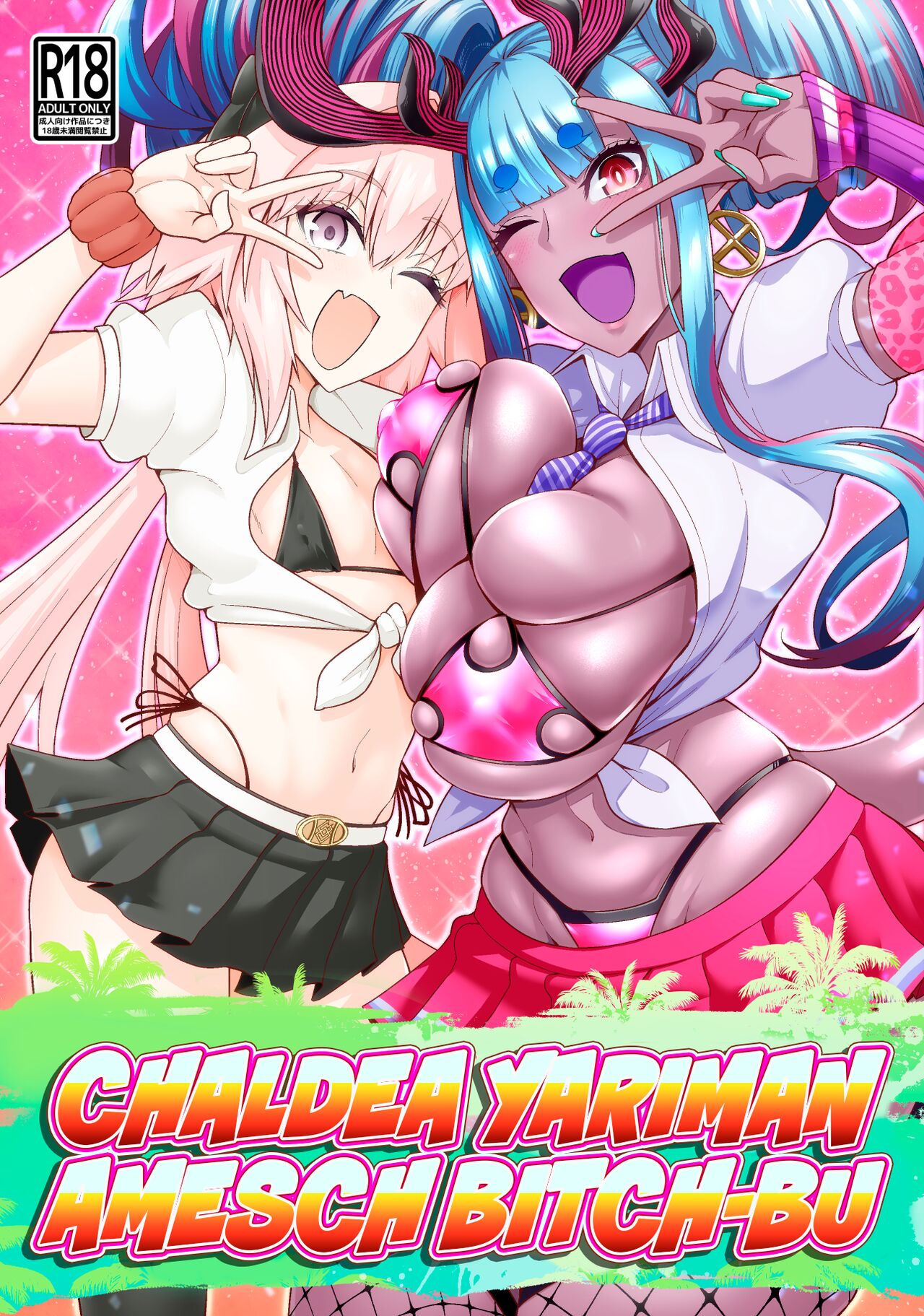 [Digianko (Ankoman)]Chaldea Yariman AmeSch Bitch-bu(Fate Grand Order) [Digital] [English] [hardcase8translates] Page 1