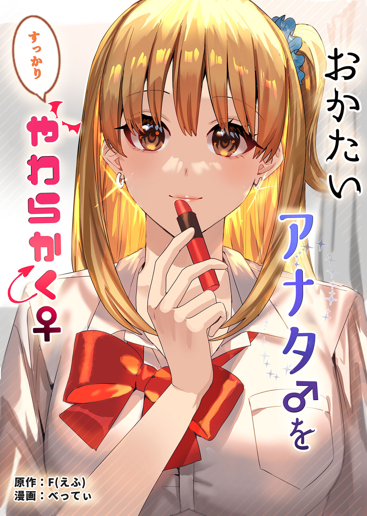 [TSF no F (Betty)]Okatai Anata o Sukkari Yawarakaku[English] [Guestoid] Page 1