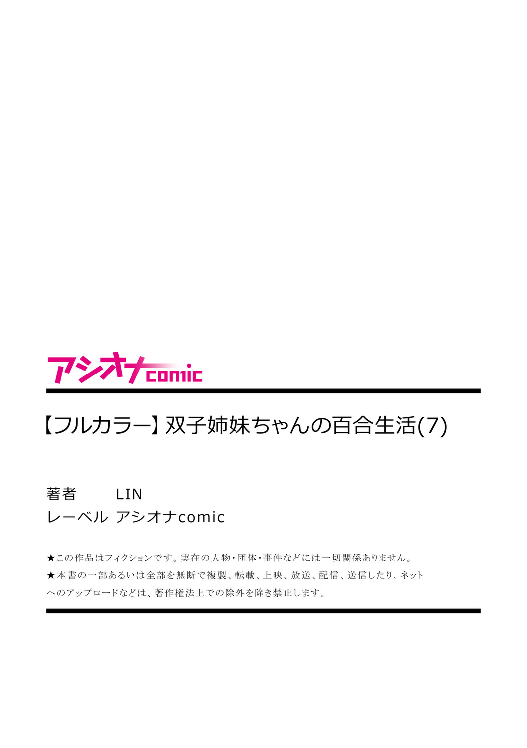 [LIN]Futago Shimai-chan no Yuri Seikatsu (7) | Twin Sisters' Yuri Life(7) [English] [Hikari no Kaze] Page 29