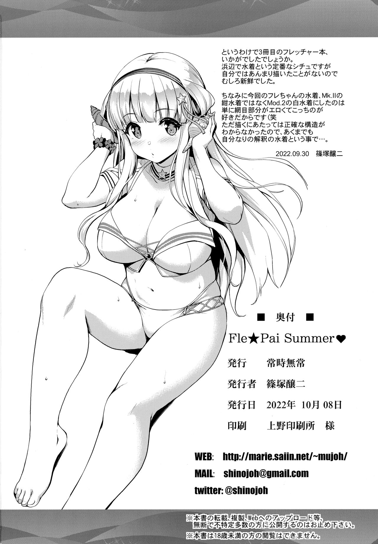 [Jouji Mujoh (Shinozuka George)]Fle★Pai Summer❤(Kantai Collection -KanColle-) [English] {brolen} Page 29