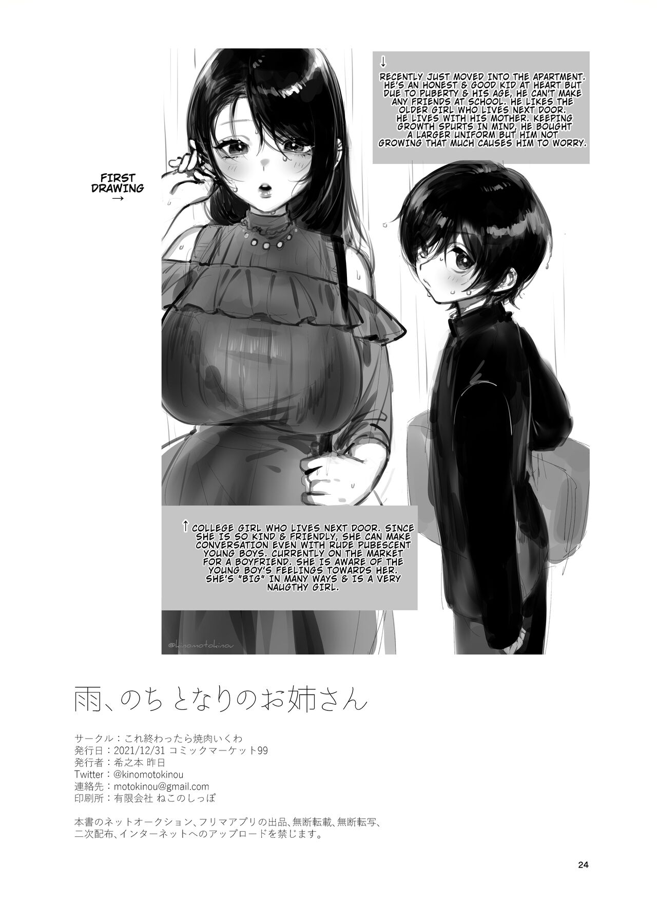 [Kore Owattara Yakiniku Ikuwa (Kinomoto)]Ame, Nochi to Nari no Onee-san | Rain, Then The Girl Next Door[English] [KenGotTheLexGs] [Digital] Page 24