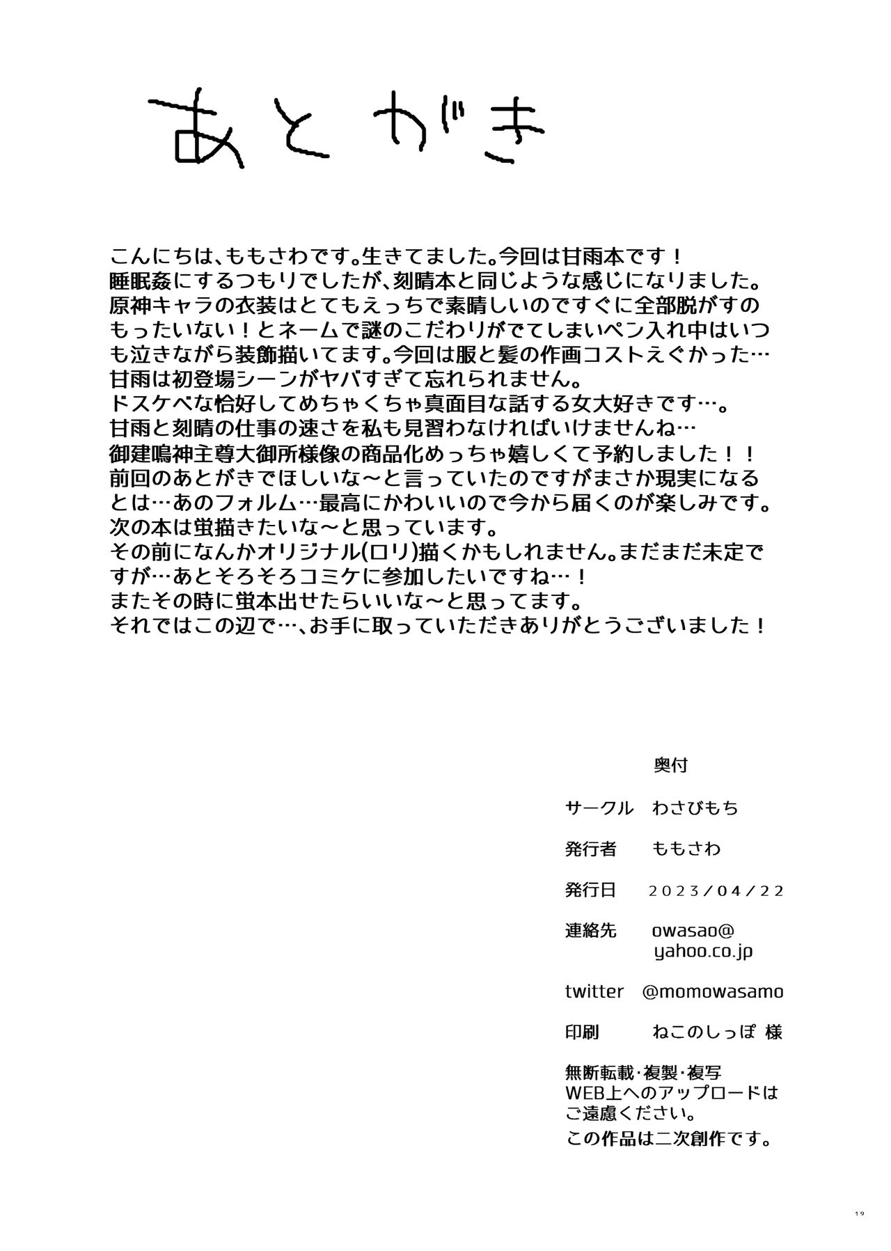 [Wasabi Mochi (Momosawa)]Ganyu-chan ga Shigoto to Seiyoku Shori o Otetsudai suru Hon. | A book where Ganyu-chan helps out with work and letting one out.(Genshin Impact) [English] [Tamamo] [Digital] Page 20