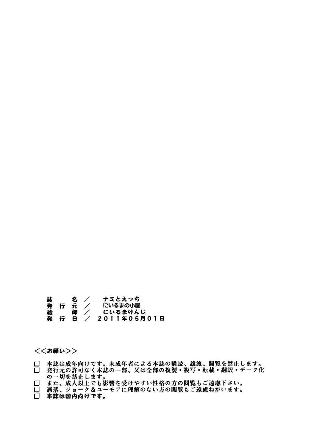 [Niiruma no Koya (Niiruma Kenji)]Nami to Ecchi | Sex with Nami(Nami to Sex) (ONE PIECE) [English] {Hennojin} [Digital] Page 25