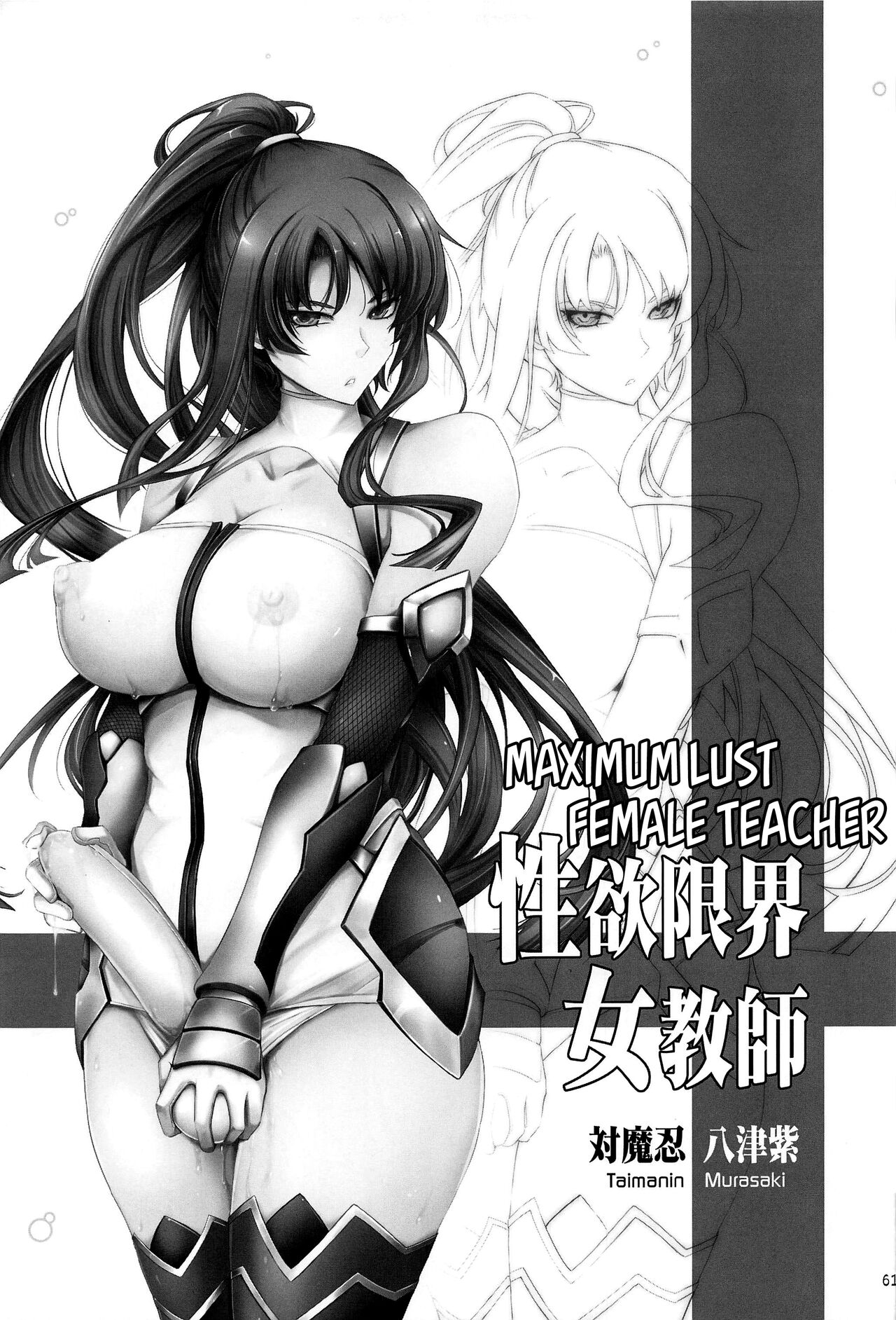 [Garyuh-Chitai (TANA)]Seiyoku Genkai Onnakyoushi Taimanin Yatsu Murasaki(Yoku to Yoku Taimanin Series Kaijou Genteibon Soushuuhen) (Taimanin Series) [English] {Hennojin} Page 1
