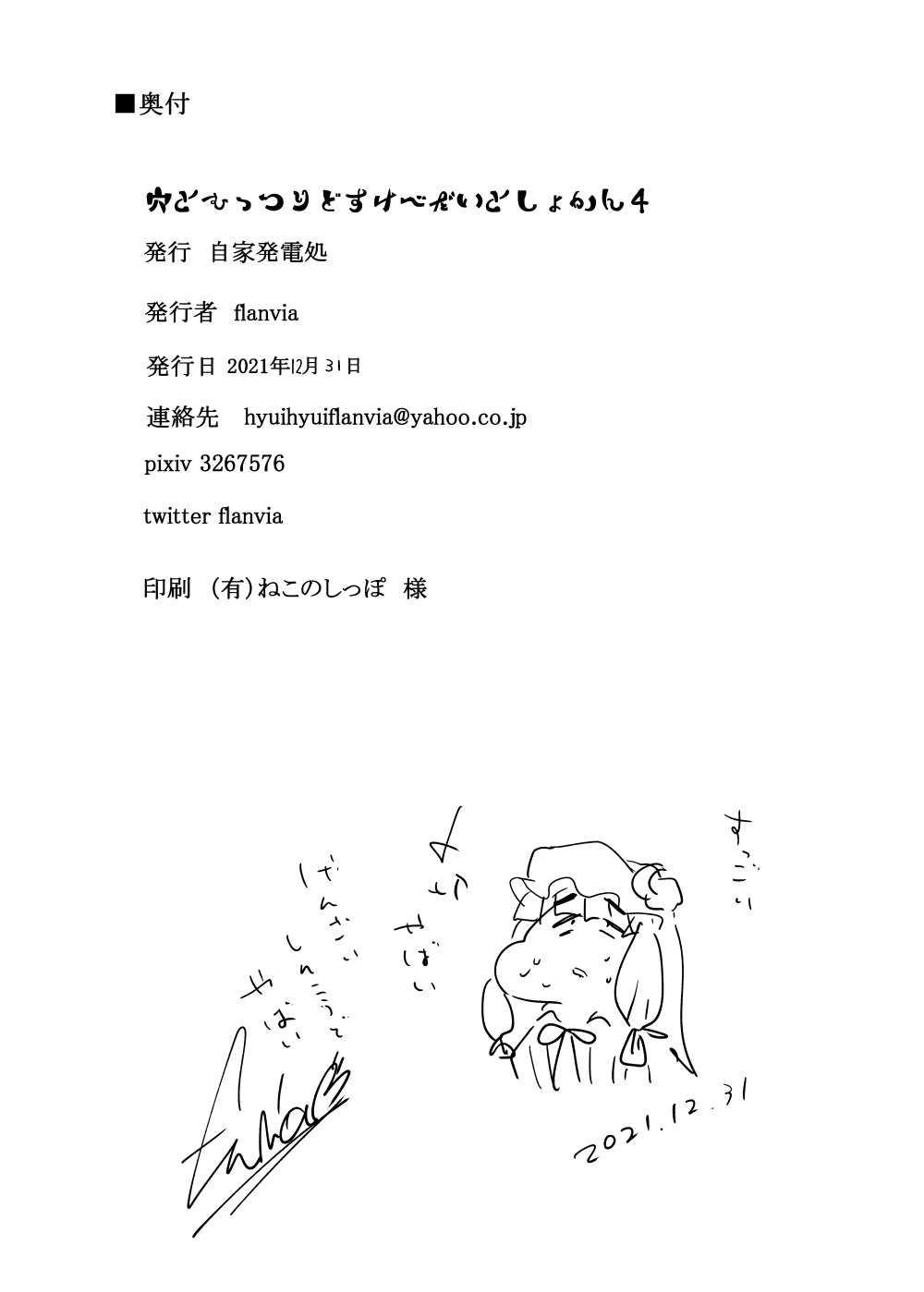 [Jikahatsudensho (flanvia)]Ana to Muttsuri Dosukebe Daitoshokan 4(Touhou Project) [English] [Keeez] [Digital] Page 60