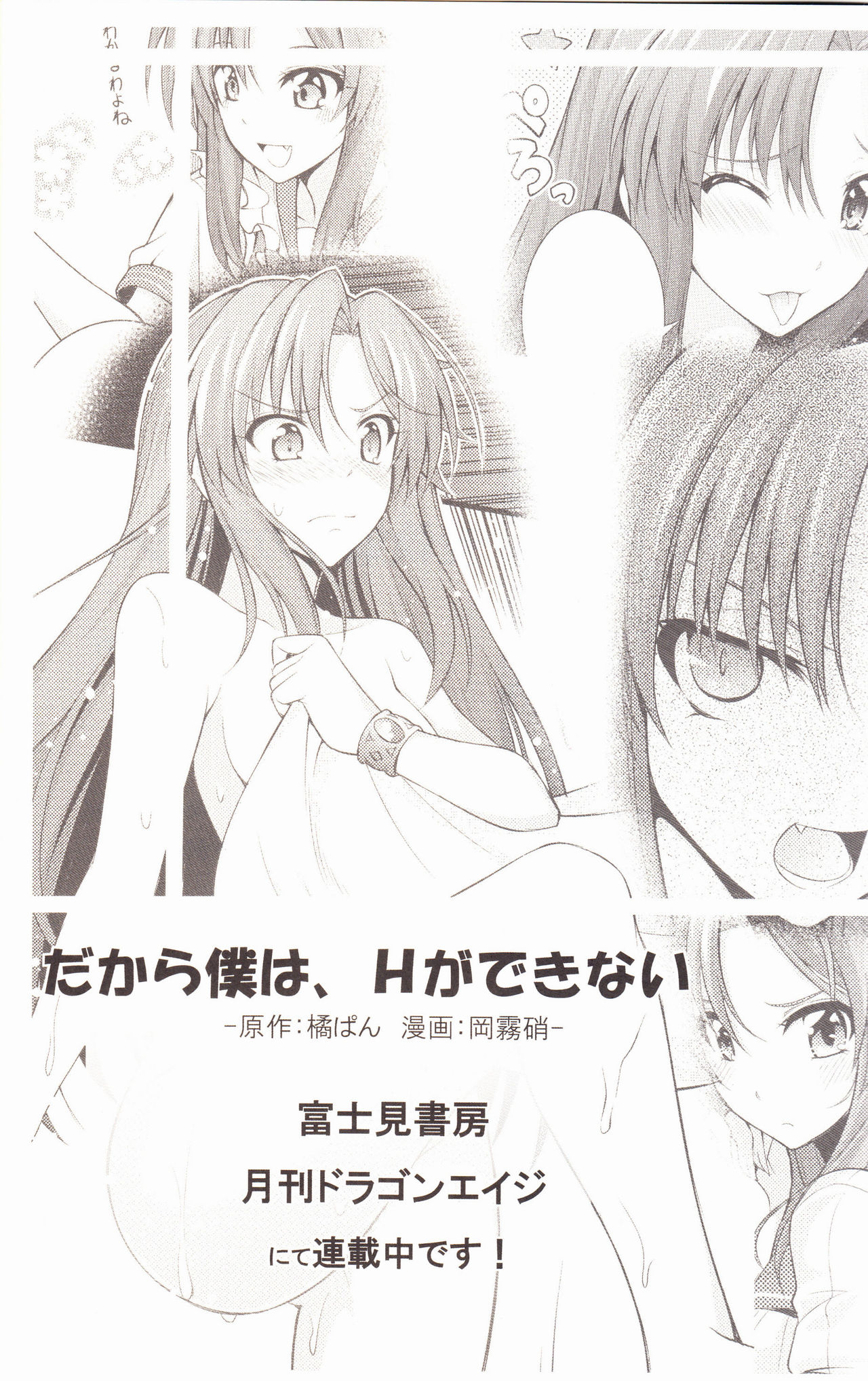 (C80) [Zattou Keshiki (Okagiri Shou)]Aishisensya no Ansible(Steins;Gate) [English] Page 24