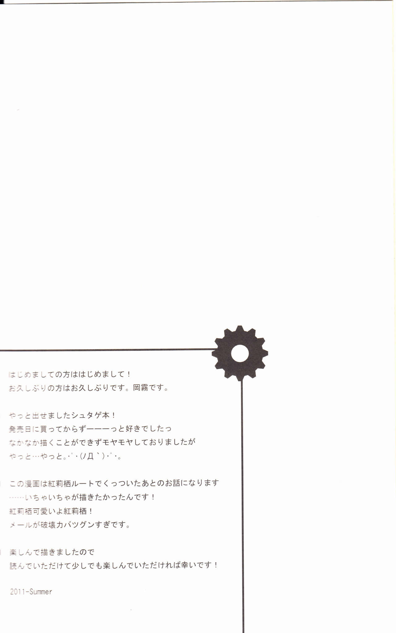 (C80) [Zattou Keshiki (Okagiri Shou)]Aishisensya no Ansible(Steins;Gate) [English] Page 3
