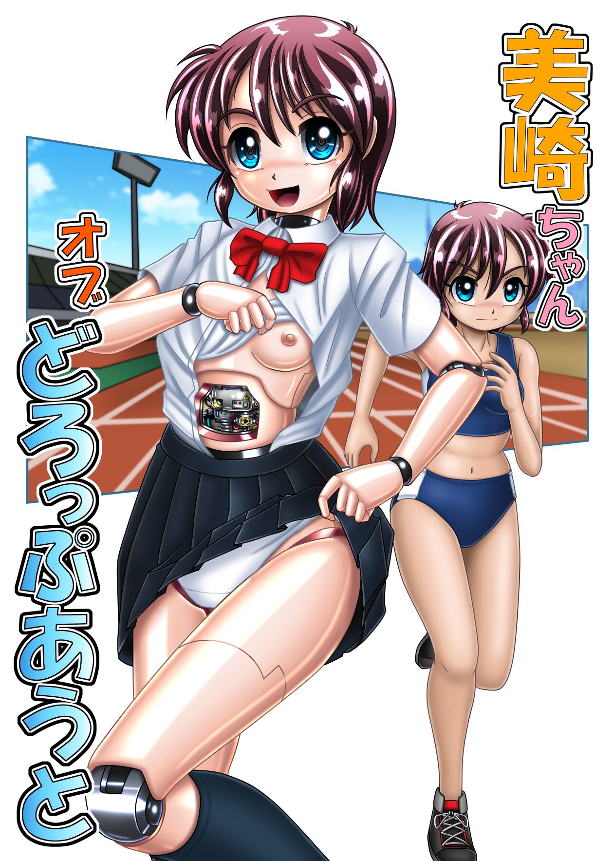 [Cyber F]Misakichan obu Doruppuouto | The Dropout of Misaki-chan[English] Page 1