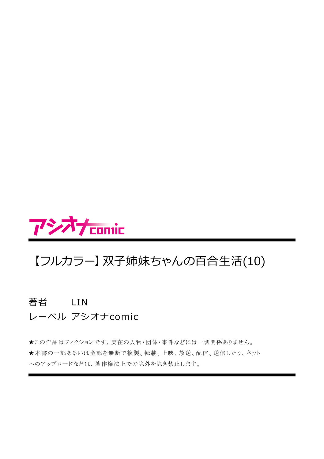 [LIN]Futago Shimai-chan no Yuri Seikatsu (10) | Twin Sisters' Yuri Life(10) [English] [Hikari no Kaze] Page 29