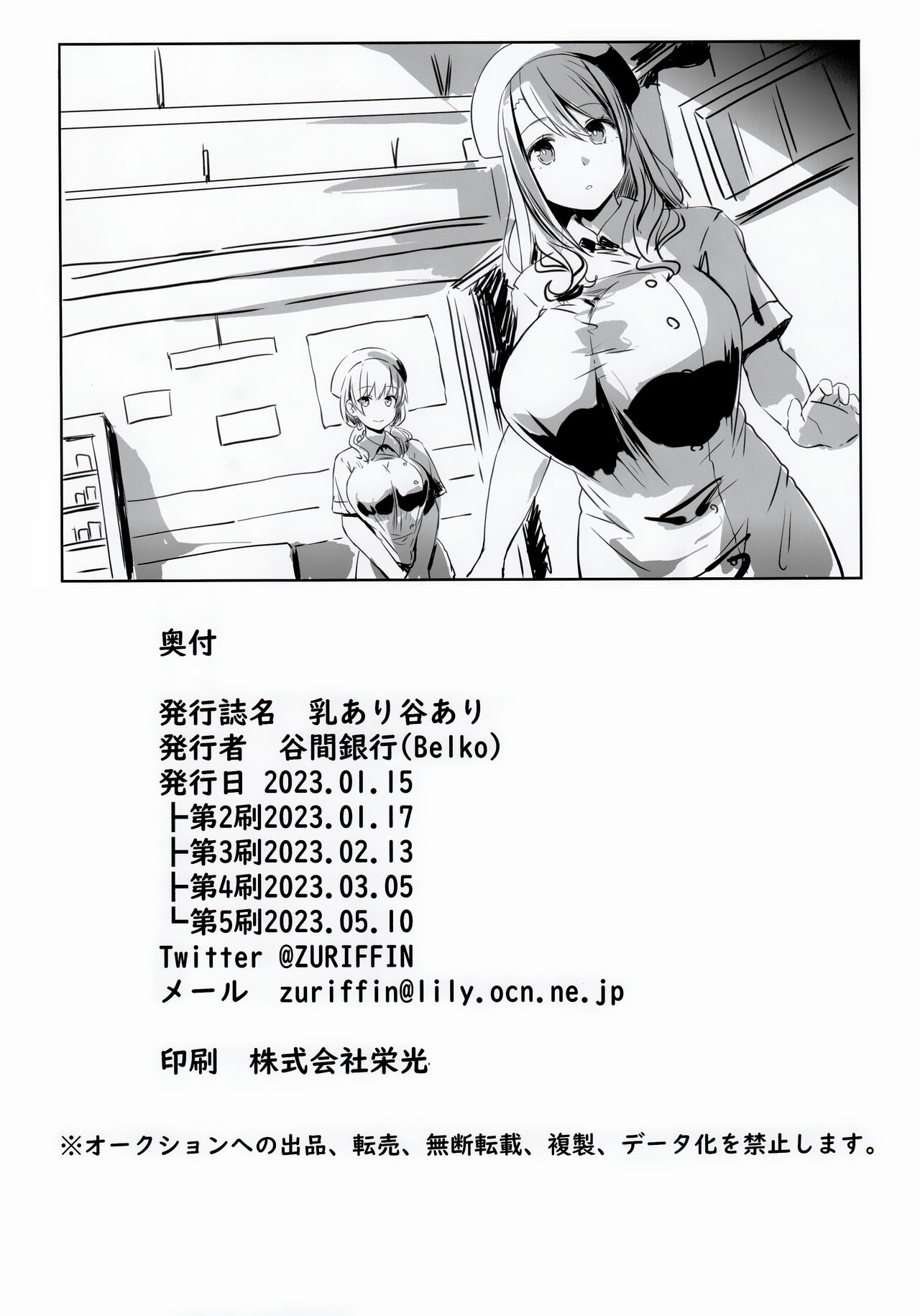 [Tanima Ginkou (Belko)]Chichi Ari Tani Ari | The Breasts of the Valley[English] [WayVZ] [2023-05-10] Page 21