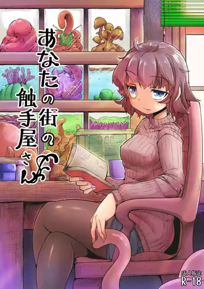 [Taira Mune Suki Iinkai (Okuva)]Anata no Machi no Shokushuyasan | Your neighborhood tentacle shop[English] [Doujins.com] [Colorized] [Digital]
