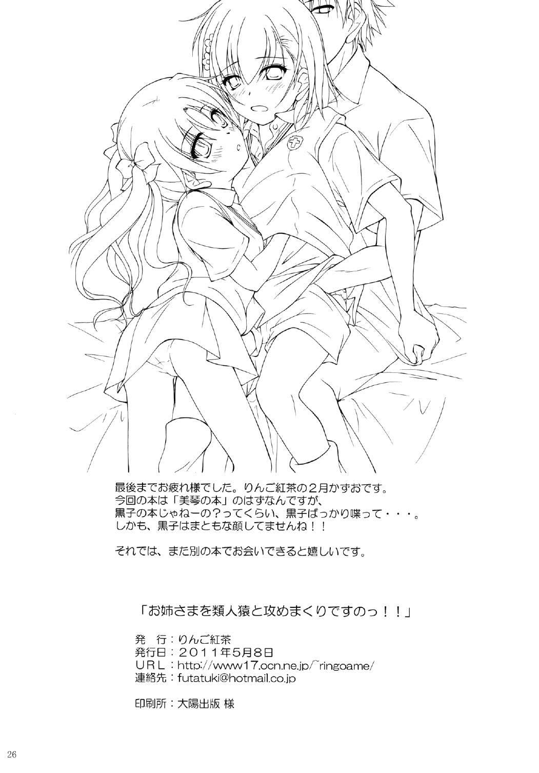 [Ringo Koucha (Futatsuki Kazuo)]Onee-sama o Ruijinen to Sememakuri desu no!! | I'm Attacking Onee-sama with the Monkey!!(Toaru Kagaku no Railgun) [English] [Digital] Page 25