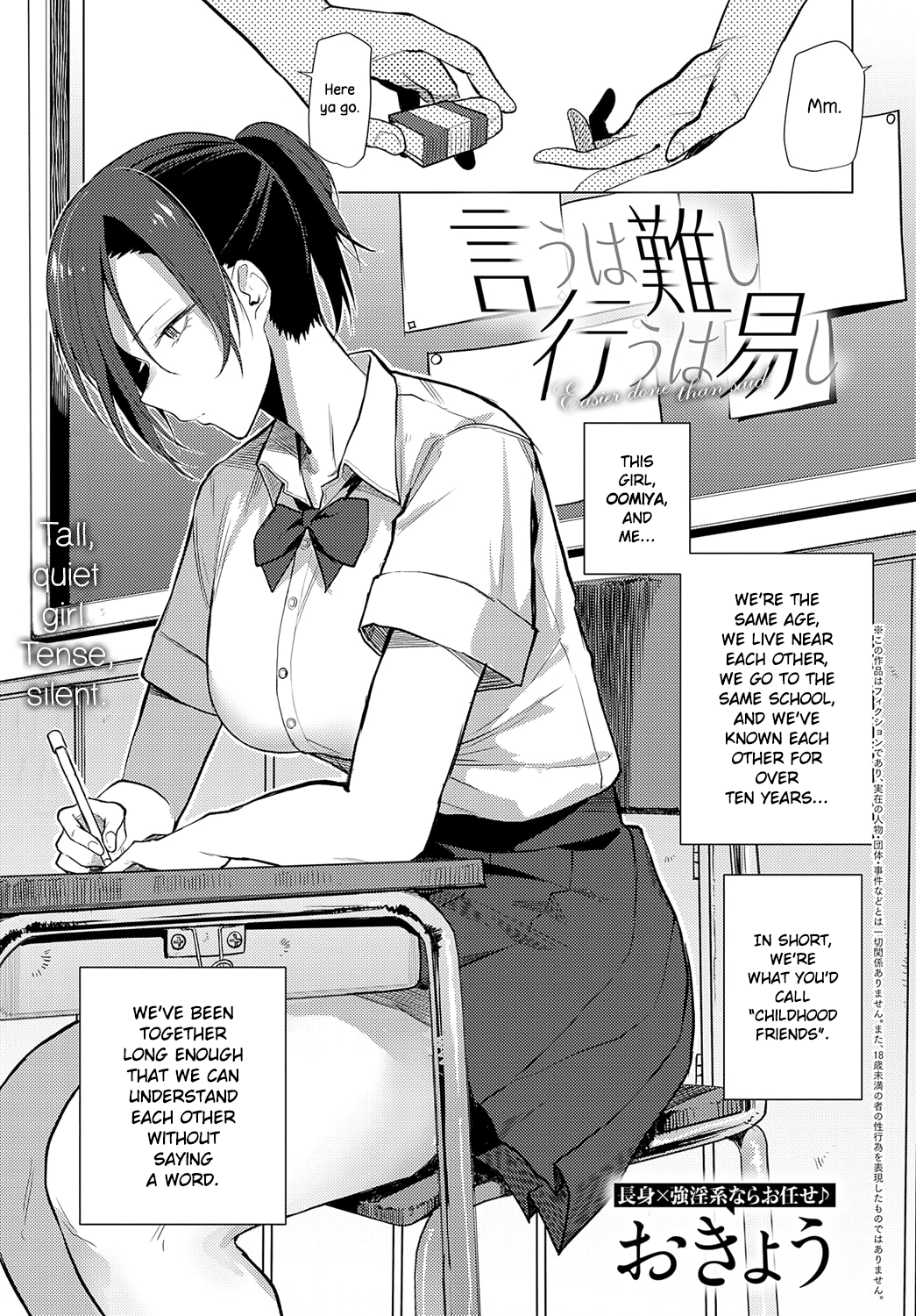 [Okyou]Iu wa Katashi Okonau wa Yasushi | Easier Done Than Said(COMIC Anthurium 2023-06) [English] {NecroManCr} [Digital] Page 1