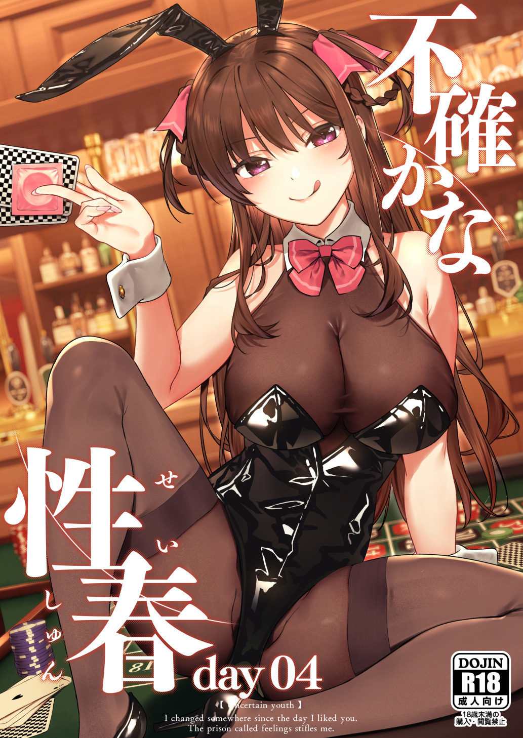 [Do well !!! (Tatsuka)]Futashika na Seishun day04(22/7) [English] [Digital] Page 1