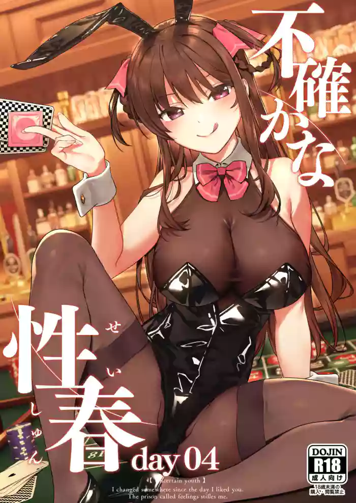 [Do well !!! (Tatsuka)]Futashika na Seishun day04(22/7) [English] [Digital]