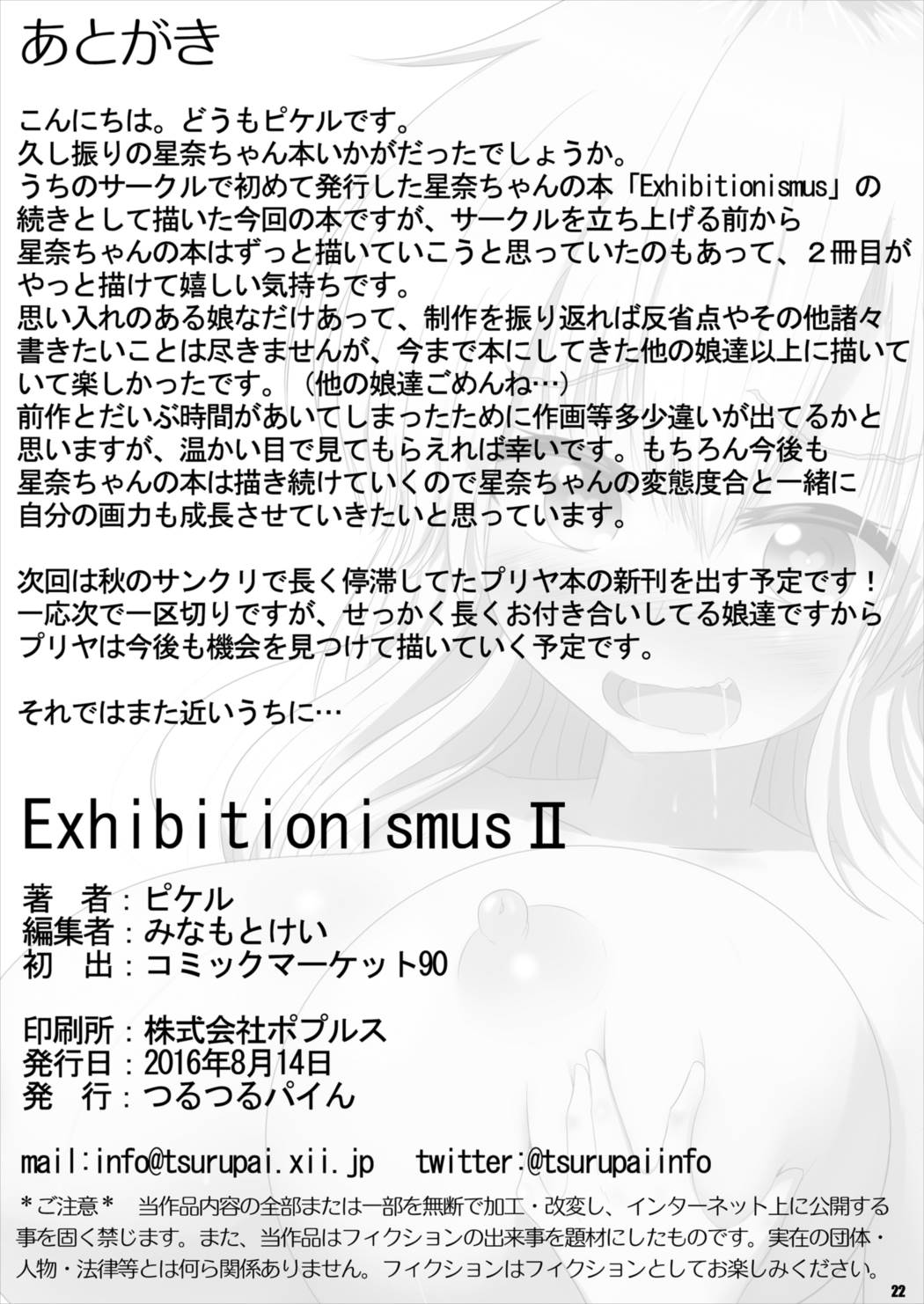 [Tsurutsuru Pain (Pikeru)]Exhibitionismus II(Boku wa Tomodachi ga Sukunai) [English] [Digital] Page 22