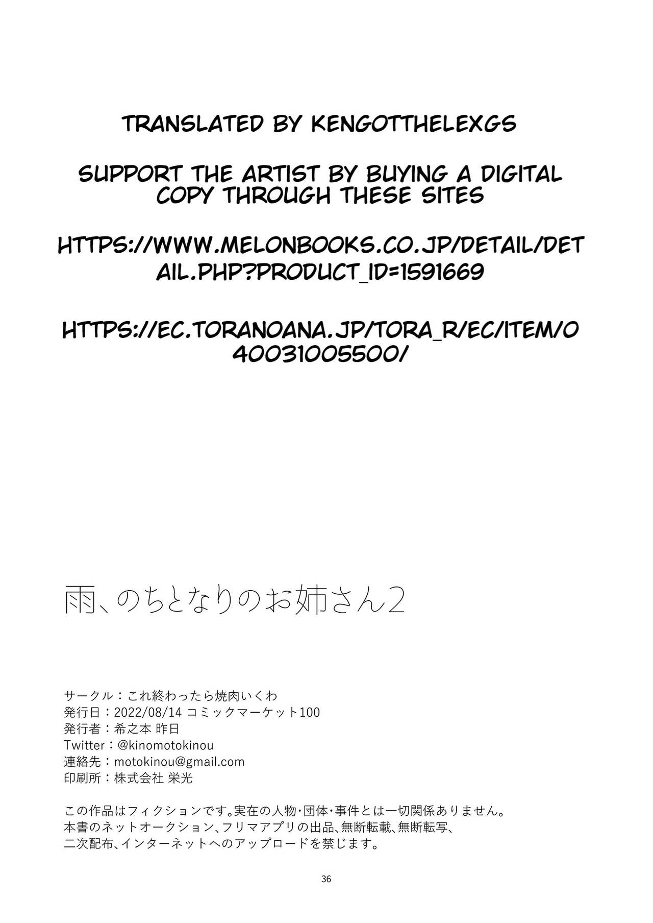 [Kore Owattara Yakiniku Ikuwa (Kinomoto)]Ame, Nochi to Nari no Onee-san 2 | Rain, Then The Girl Next Door 2[English] [KenGotTheLexGs] [Digital] Page 36