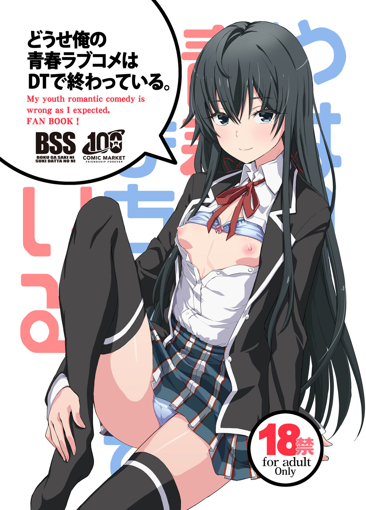 [Miyanchi (Miyagoe Yoshitsuki)]Douse Ore no Seishun Love Come wa DT de Owatteiru(Yahari Ore no Seishun Love Come wa Machigatteiru.) [English] [Decensored] [Digital] Page 1