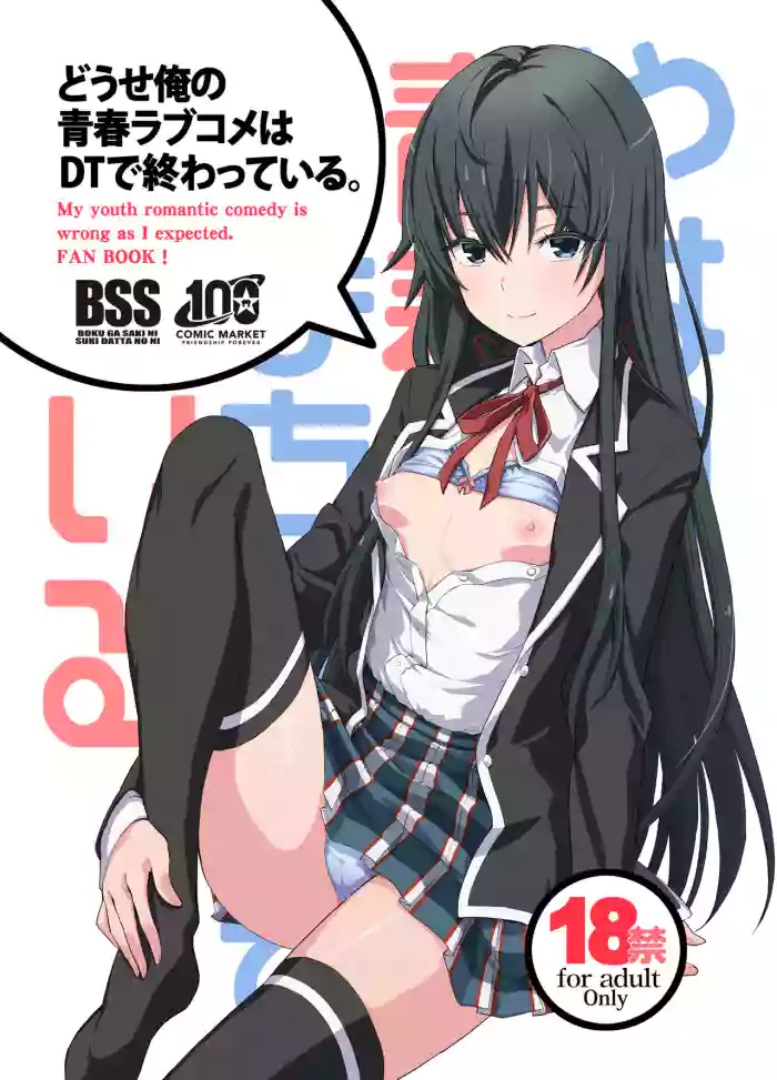 [Miyanchi (Miyagoe Yoshitsuki)]Douse Ore no Seishun Love Come wa DT de Owatteiru(Yahari Ore no Seishun Love Come wa Machigatteiru.) [English] [Decensored] [Digital]
