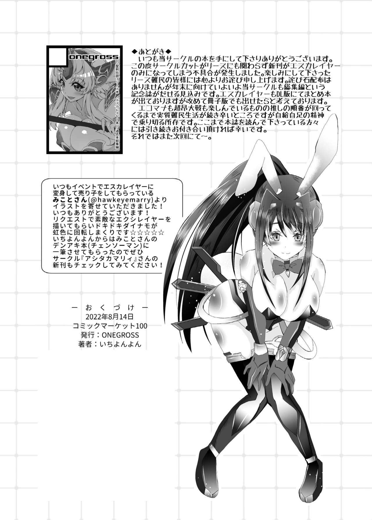 [ONEGROSS (144)]Choukou Inbou -Beat inflation- LV4EXTRA(Choukou Tenshi Escalayer) [English] [biribiri] [Digital] Page 13