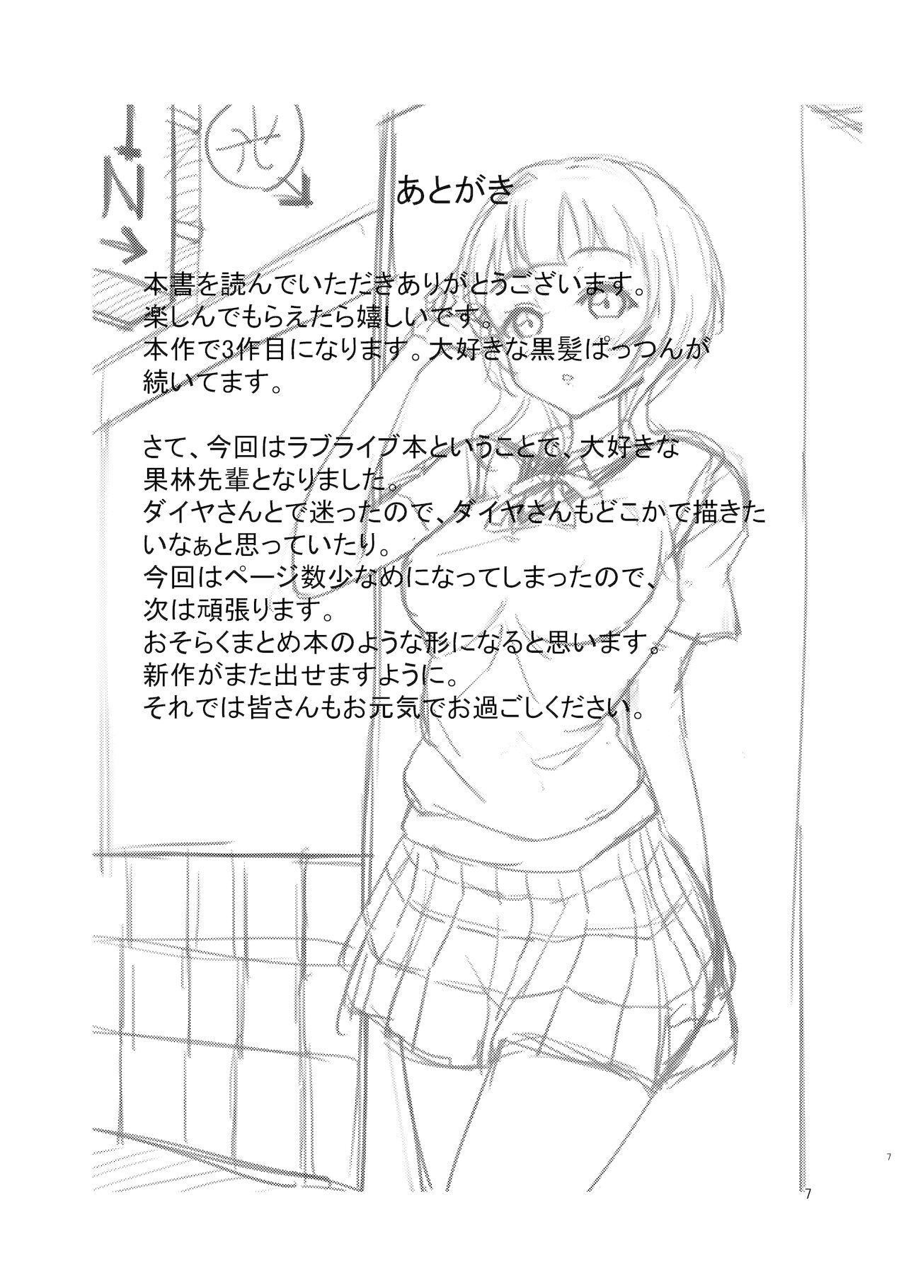 [Sato Panda (Sato Pan)]Chat errant(Love Live! Nijigasaki High School Idol Club) [English] [Gagak_Ireng] Page 7
