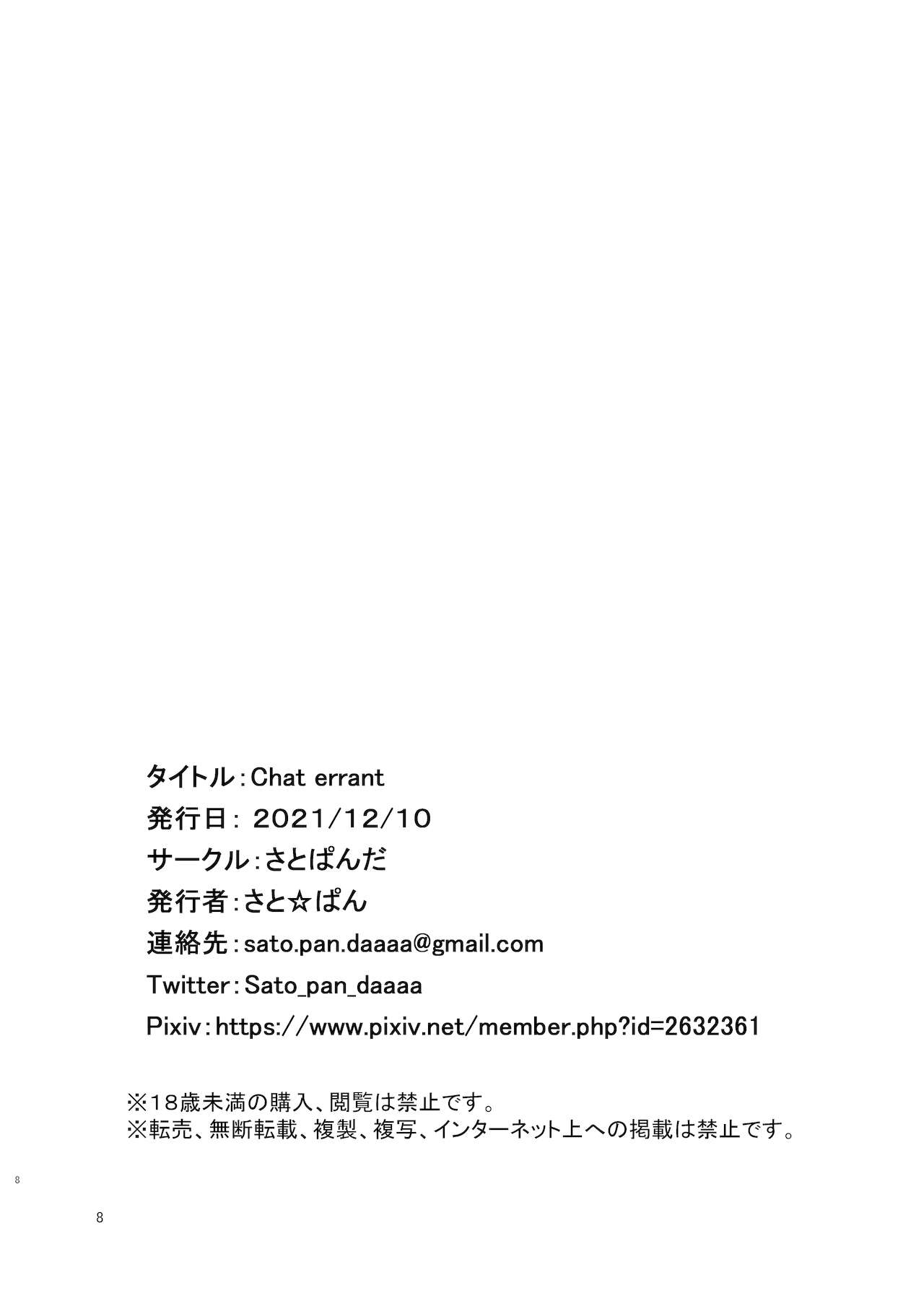 [Sato Panda (Sato Pan)]Chat errant(Love Live! Nijigasaki High School Idol Club) [English] [Gagak_Ireng] Page 8