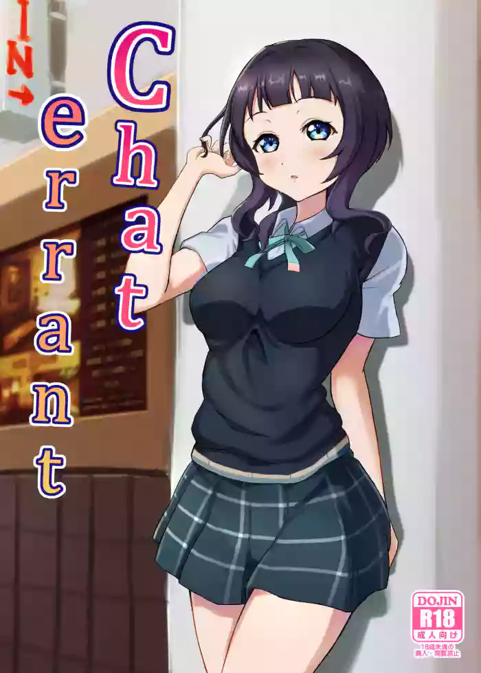 [Sato Panda (Sato Pan)]Chat errant(Love Live! Nijigasaki High School Idol Club) [English] [Gagak_Ireng]
