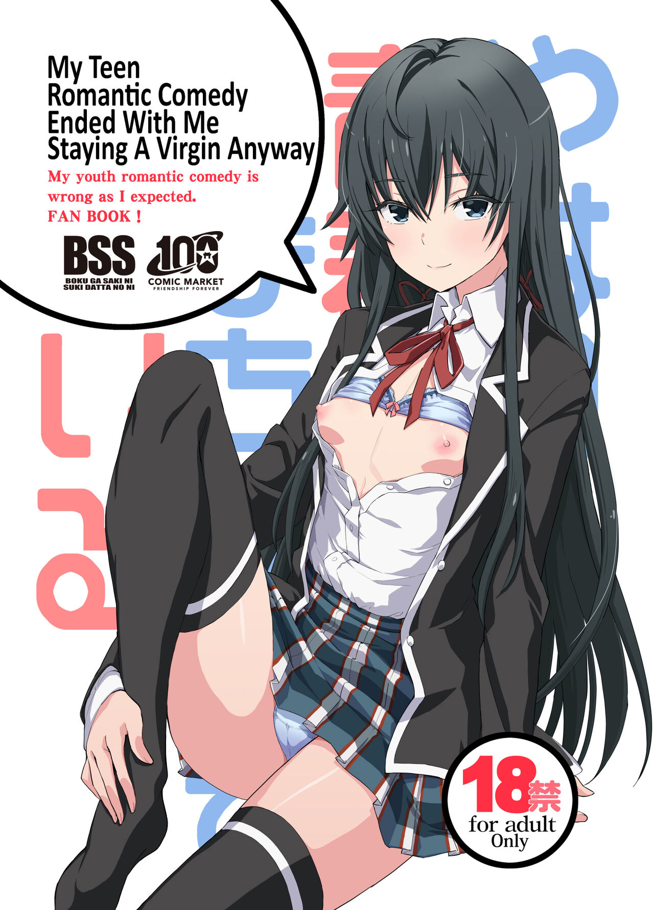 [Miyanchi (Miyagoe Yoshitsuki)]Douse Ore no Seishun Love Come wa DT de Owatteiru | My Teen Romantic Comedy Ended With Me Staying A Virgin Anyway(Yahari Ore no Seishun Love Come wa Machigatteiru.) [English] [Decensored] [Digital] Page 1