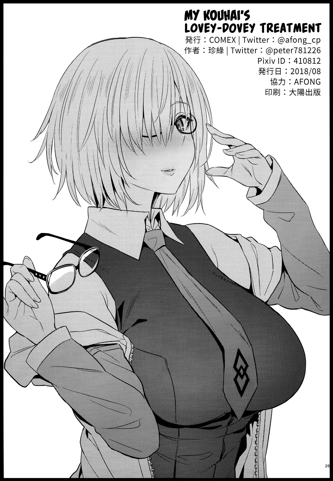 (C94) [COMEX (Zhen Lu)]Kouhai no Amai Ryouhou | My Kouhai's Lovey-Dovey Treatment(Fate/Grand Order) [English] [Kyuume + AJubbz] Page 23