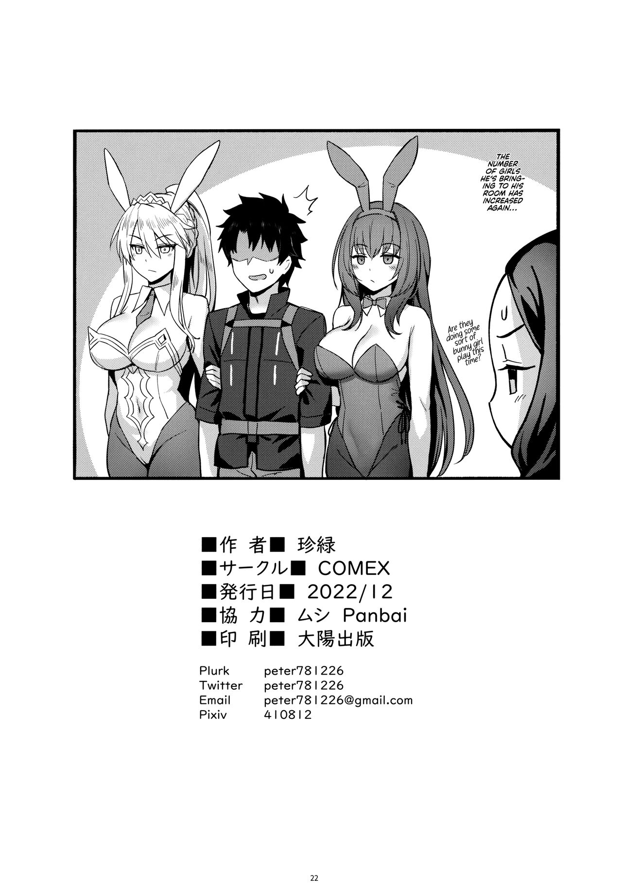 (C101) [COMEX (Zhen Lu)]Kyou no Chaldea mo Ecchi na Funiki ga Afureru | Love is in the Air at Chaldea Once Again!(Fate/Grand Order) [English] [Kyuume + AJubbz] Page 21