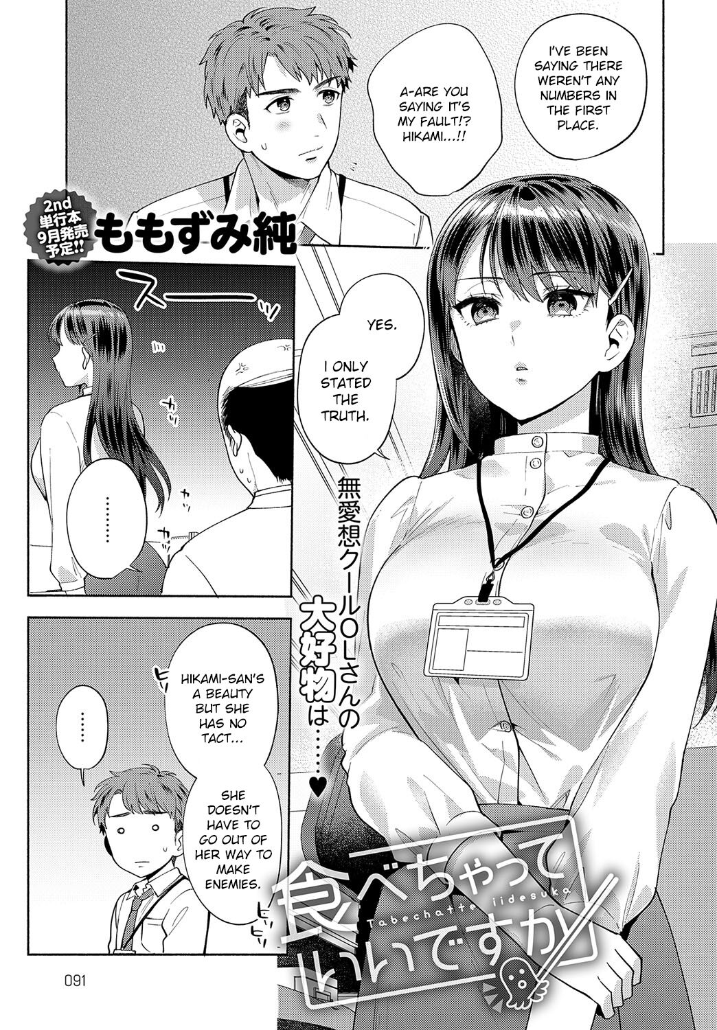 [Momozumi Jun]Tabechatte Ii Desu Ka(COMIC Anthurium 2023-08) [English] [flowerswamp] [Digital] Page 1