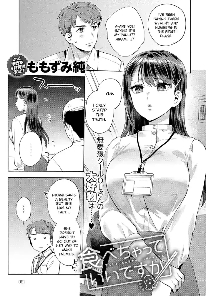 [Momozumi Jun]Tabechatte Ii Desu Ka(COMIC Anthurium 2023-08) [English] [flowerswamp] [Digital]
