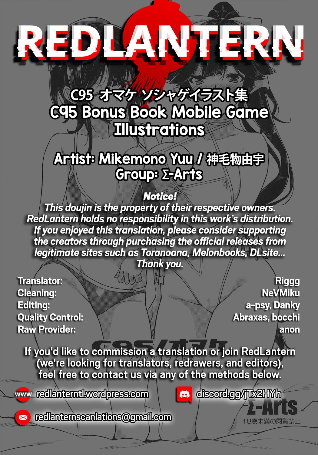 (C95) [Σ-Arts (Mikemono Yuu)]C95 no Omake | C95 Bonus Book Mobile Game Illustrations(Various) [English] [RedLantern] Page 6