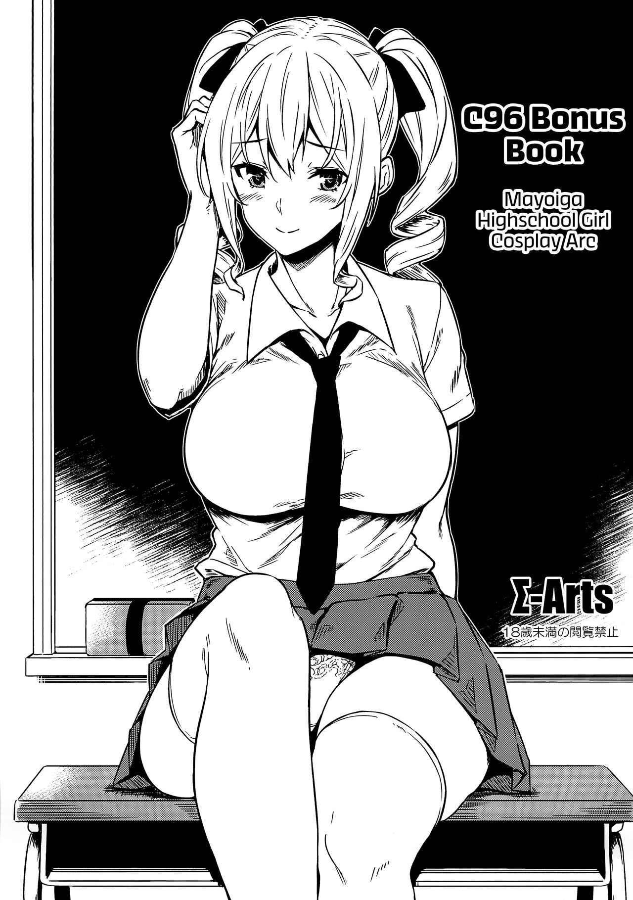 (C96) [Σ-Arts (Mikemono Yuu)]C96 Bonus Book Mayoiga Highschool Girl Cosplay Arc[English] [RedLantern] Page 1
