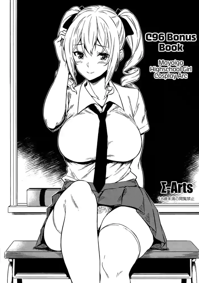 (C96) [Σ-Arts (Mikemono Yuu)]C96 Bonus Book Mayoiga Highschool Girl Cosplay Arc[English] [RedLantern]