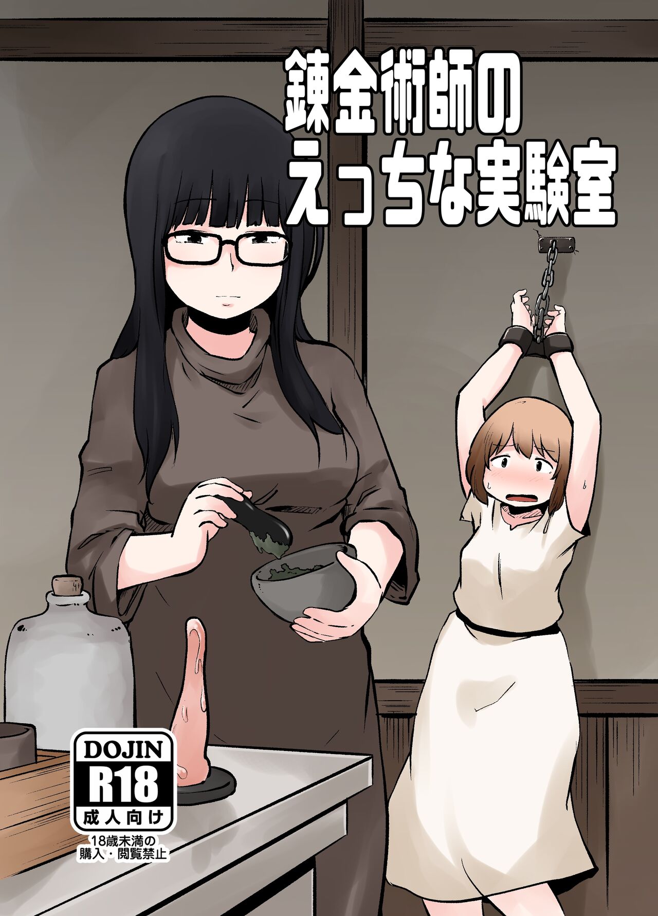 [Nounai Hokanko (Kirinama)]Renkinjutsushi no Ecchi na Jikkenshitsu | An Alchemist's Erotic Laboratory[English] [Anamio Animus] Page 1