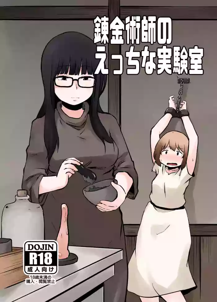 [Nounai Hokanko (Kirinama)]Renkinjutsushi no Ecchi na Jikkenshitsu | An Alchemist's Erotic Laboratory[English] [Anamio Animus]